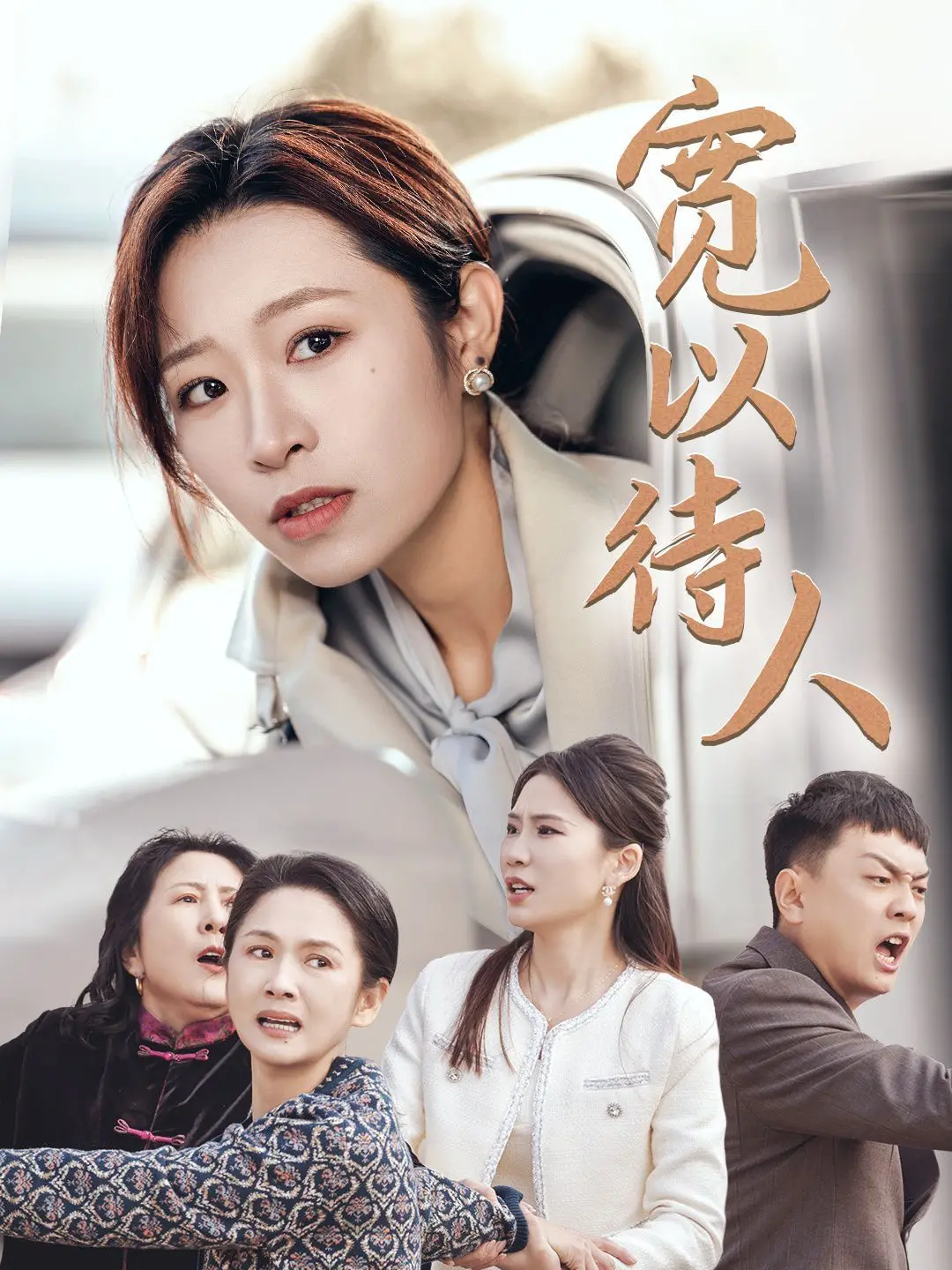 《宽以待人》：一部让你笑出腹肌，又忍不住思考人生的黑色幽默喜剧！