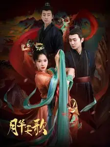 《月华宴歌》：迷雾笼罩下的盛世繁华，一场华丽而危险的权力游戏！