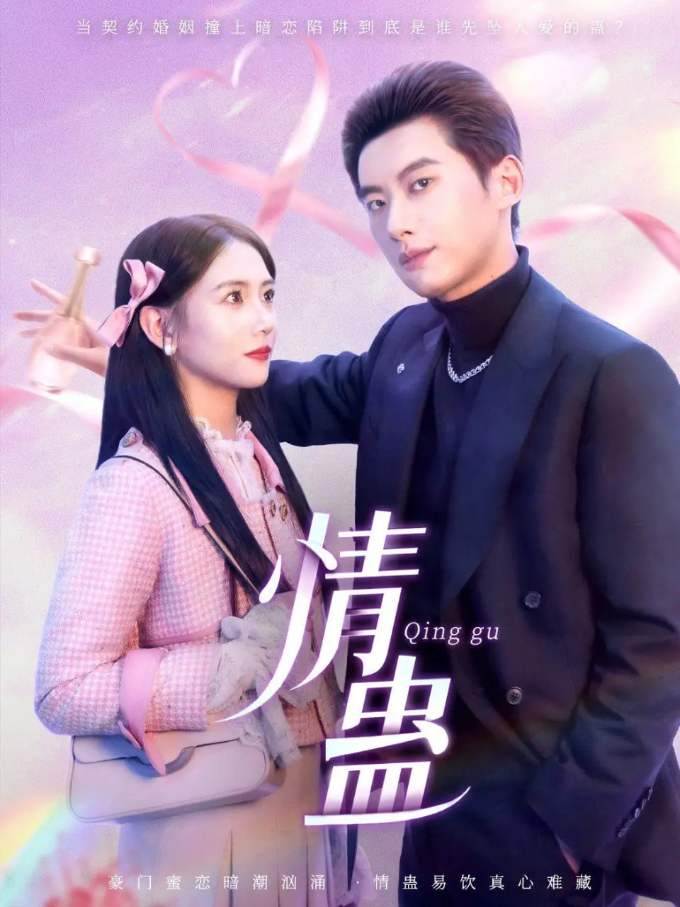 《情蛊》：爱到极致是占有？揭秘神秘蛊术下的爱情悲歌与人性挣扎