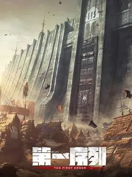 《第一序列》：废土之上，少年觉醒，一场关于生存与希望的史诗冒险！