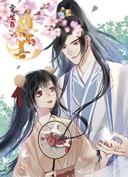 《重生之嫡女不善》：腹黑千金逆袭复仇，看她如何玩转权谋，改写命运剧本！