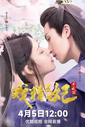 爆笑来袭！《戏精王妃养成计》：看现代少女如何玩转古代后宫