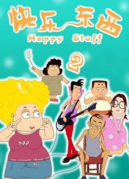 回忆杀！《快乐东西2》爆笑回归，童年记忆里的广州生活，温馨依旧！