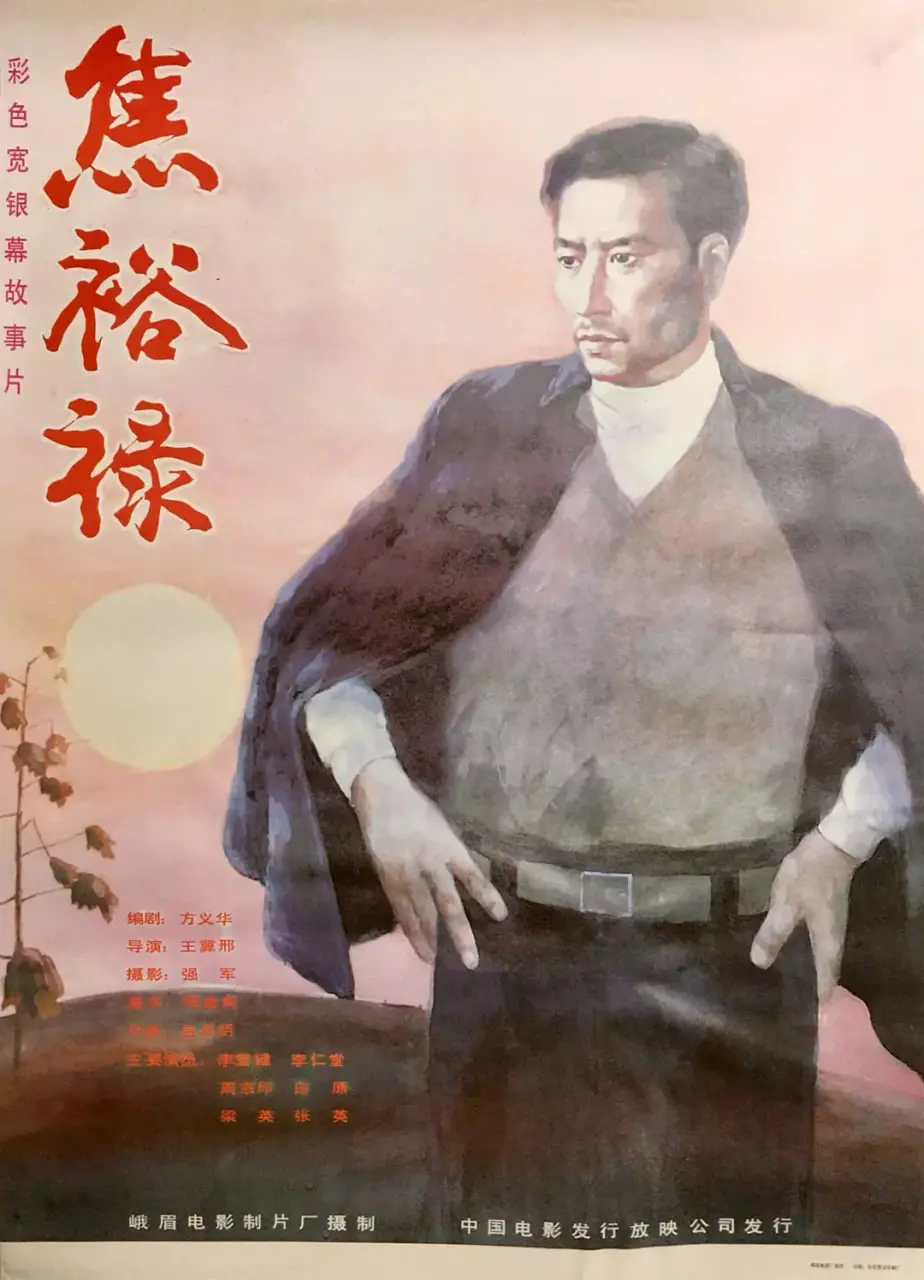 《焦裕禄1990》影评：一位县委书记的生命绝唱，一种精神的永恒回响！