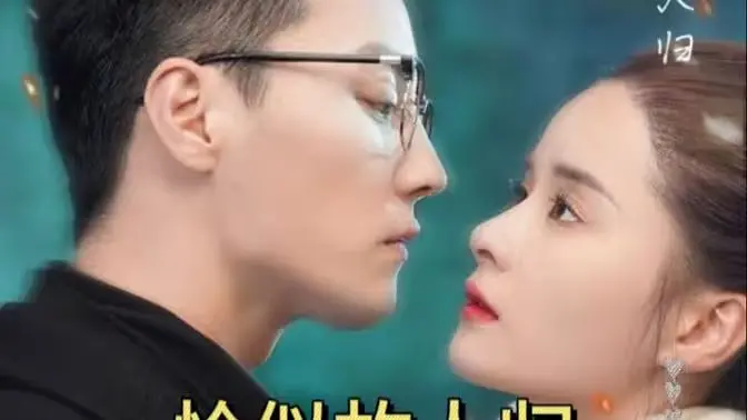 《恰似故人归》：再续前缘？人妖虐恋下的守护与牺牲，绝美东方奇幻！