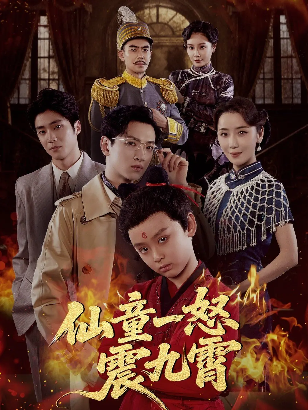 《仙童一怒震九霄》：逆天改命，看小仙童如何燃爆修仙界！剧情、特效、亮点全解析