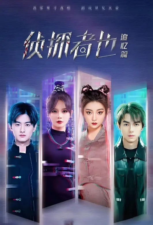 《侦探者也 迷雾篇 电影版》：烧脑推理的视觉盛宴，一段关于遗忘与真相的迷人旅程