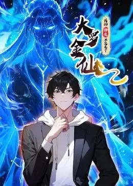 《我的师父不过是个大罗金仙 动态漫画》：爆笑修仙日常，看师父如何用黑色幽默玩转三界！