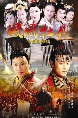 《凤凰牡丹》：一场跨越魔幻与现实的史诗级冒险，能否唤醒沉睡的古老力量？